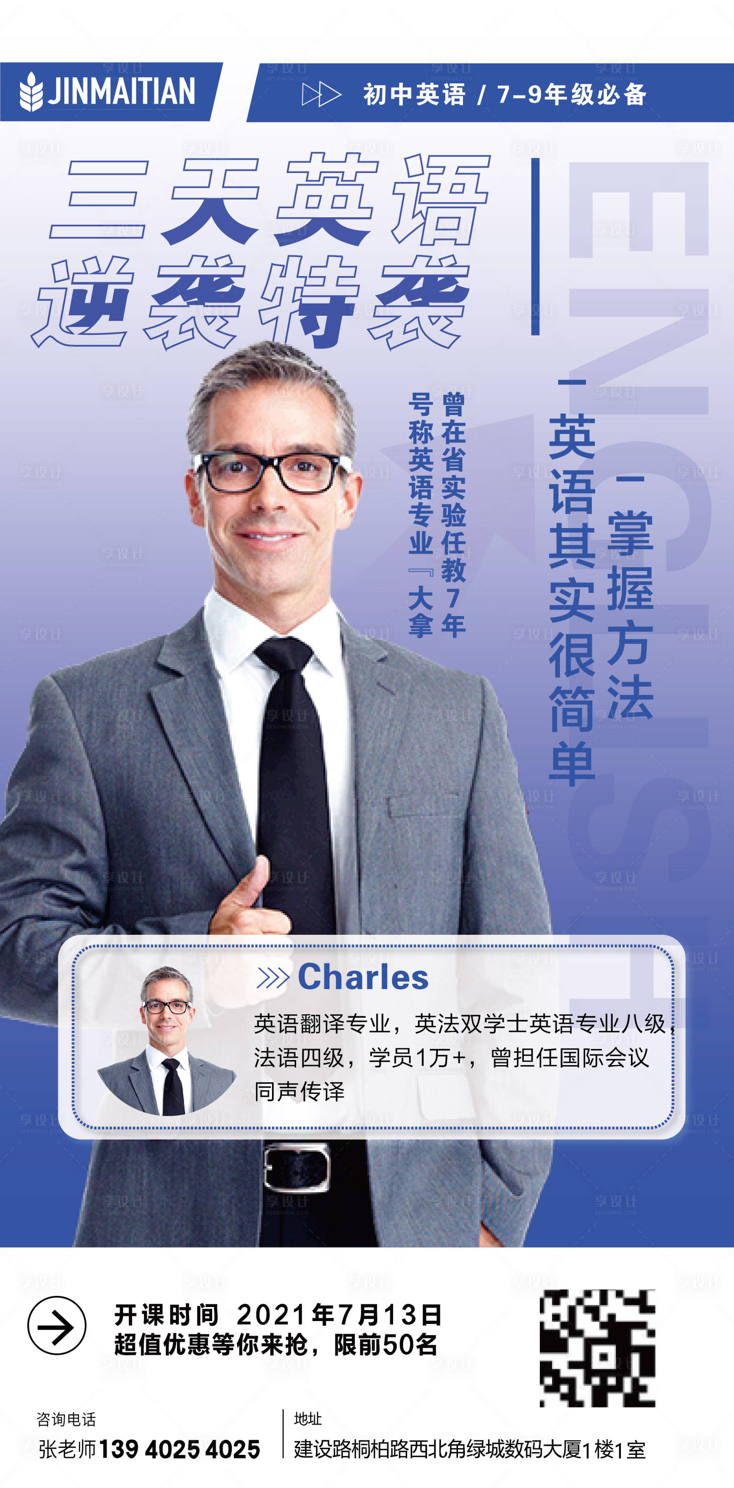 源文件下载【英语教师简介】编号：56230004929912665