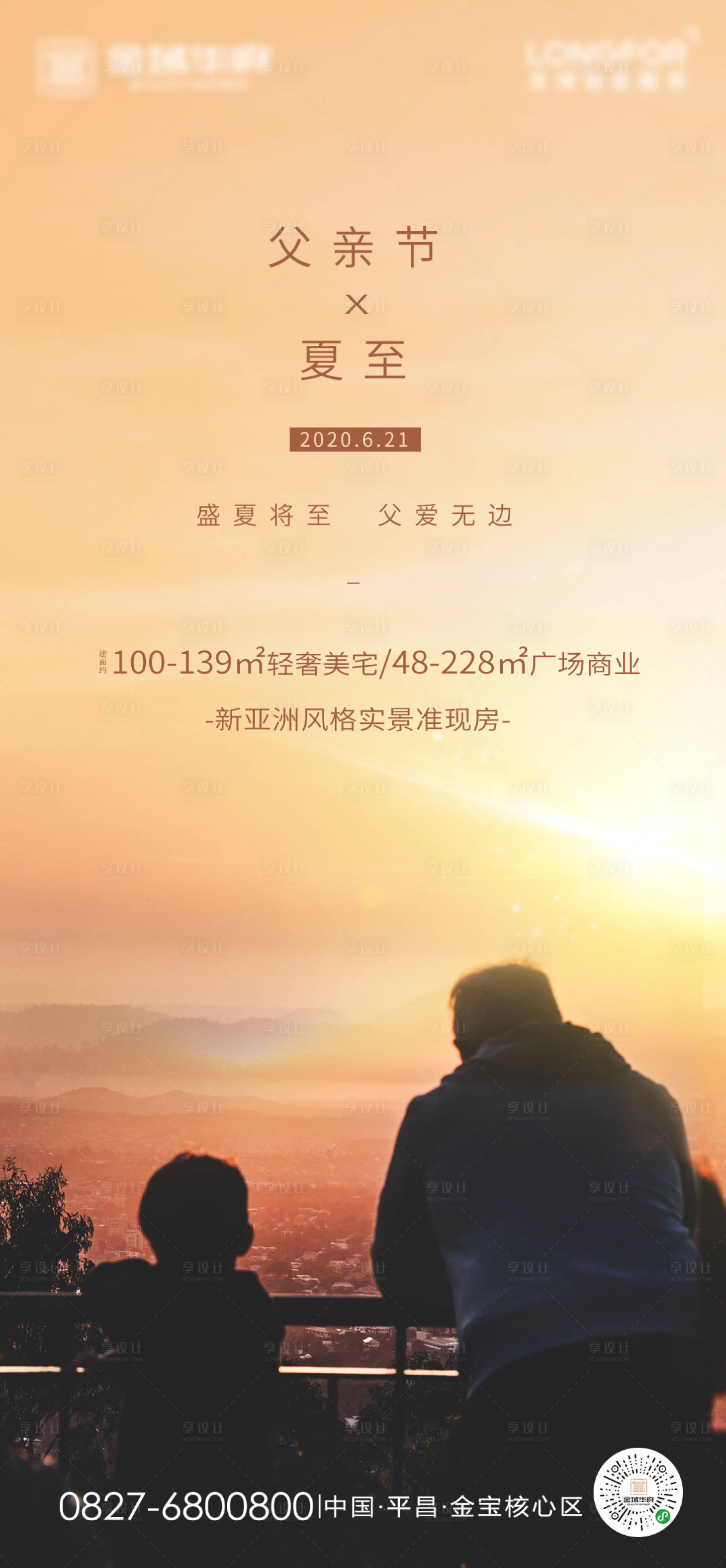 源文件下載【享設計】搜索編號：30460004559956050【地產父親節海報】
