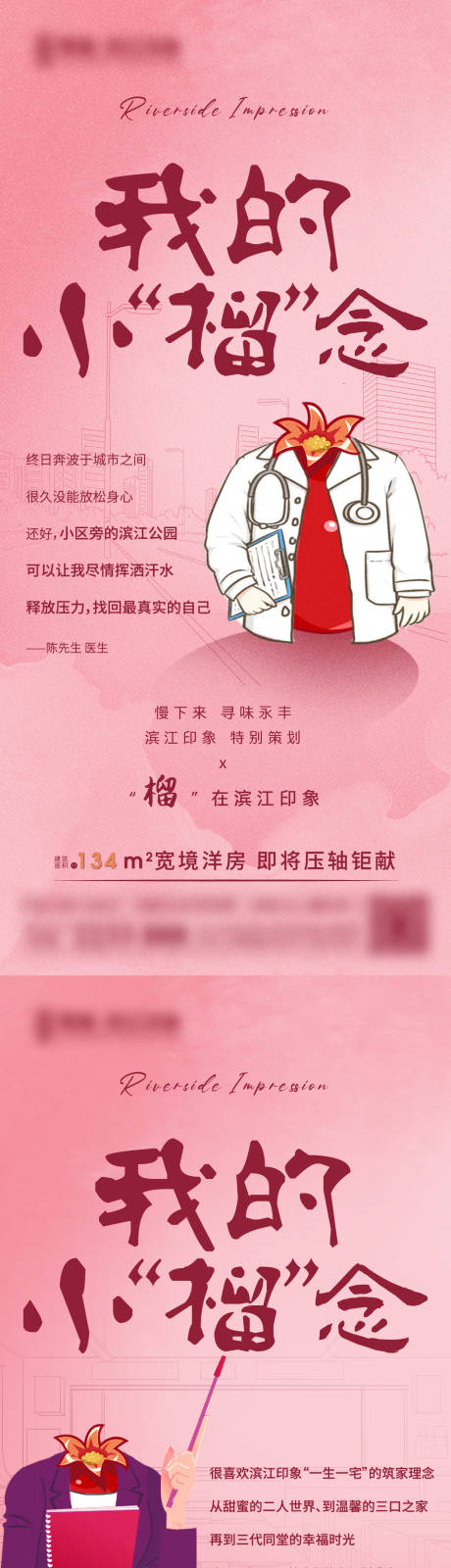 源文件下载【地产石榴活动海报】编号：94910004834105390