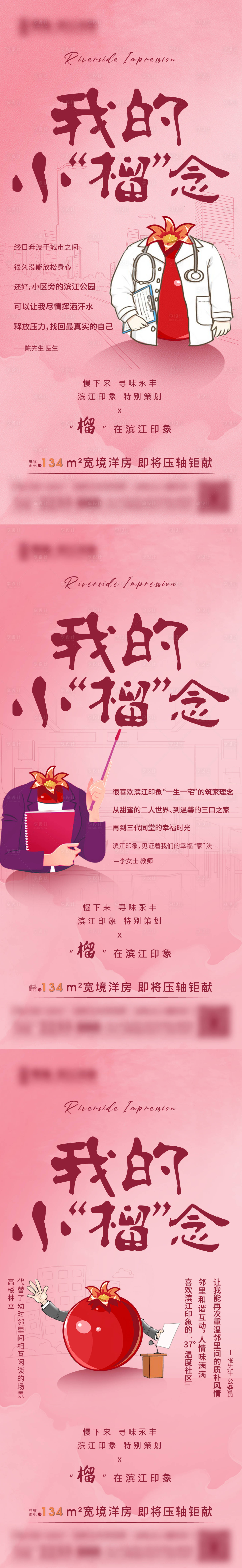 源文件下載【享設計】搜索編號：94910004834105390【地產石榴活動海報】