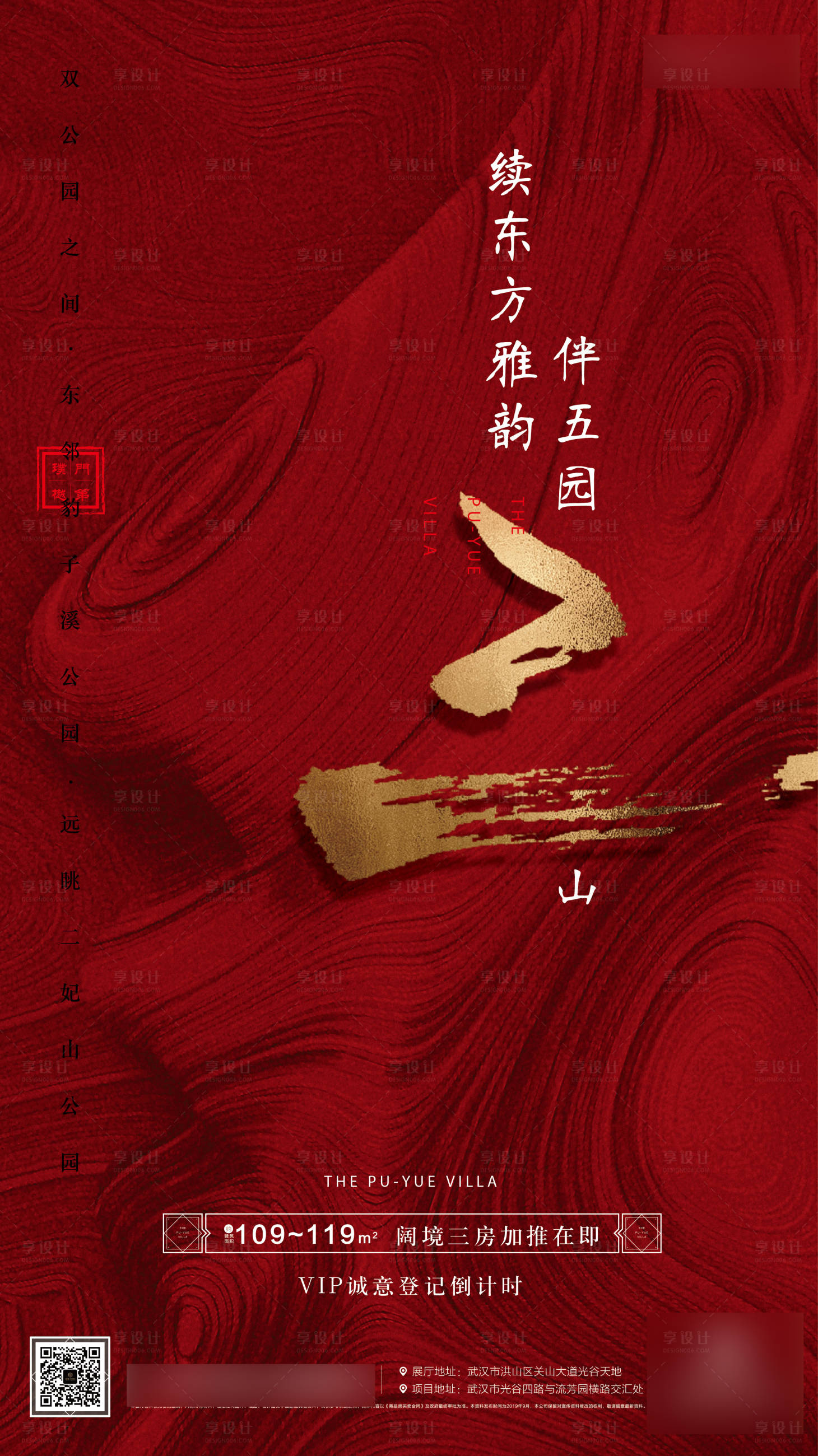 源文件下載【享設計】搜索編號：70780004536439148【地產紅色倒計時熱銷銷冠后宣海報微信】