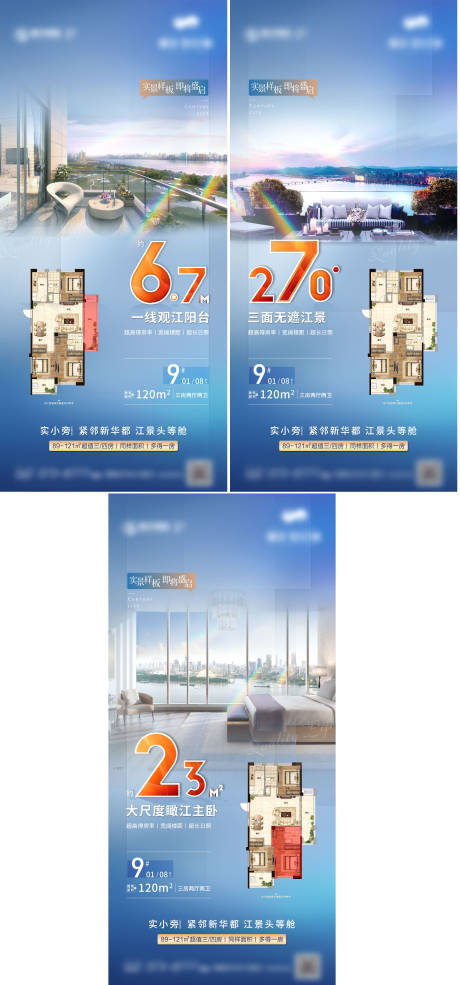 源文件下载【房地产户型价值点刷屏系列海报】编号：21840004553249439