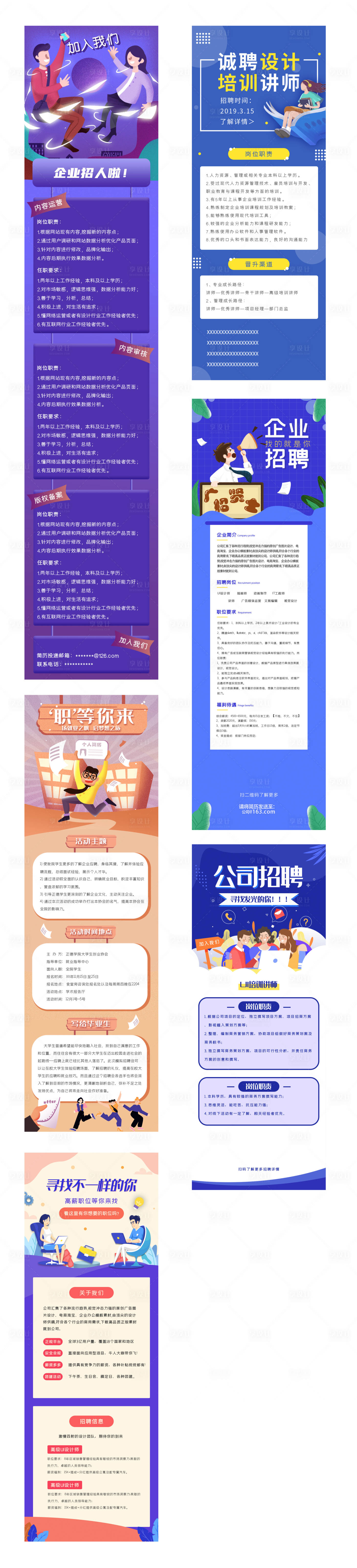 源文件下载【招聘活动长图专题】编号：98730004516476479