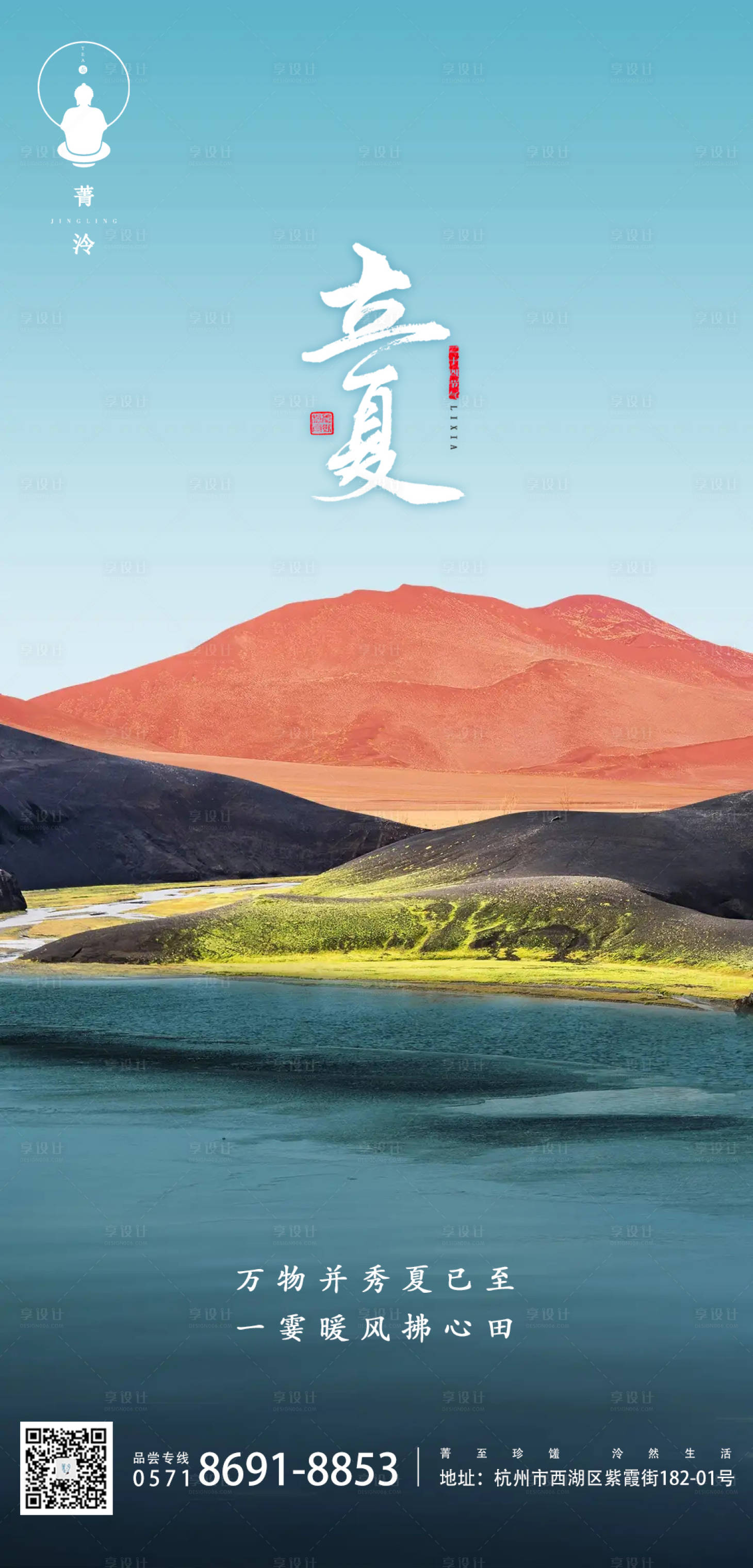 源文件下载【立夏节气海报】编号：44910004512826124