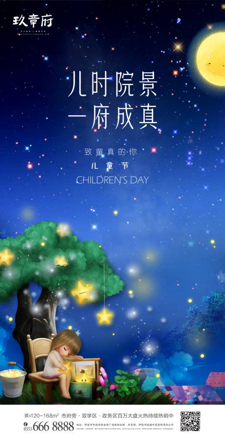 儿童节梦想成真夜空海报-源文件【享设计】