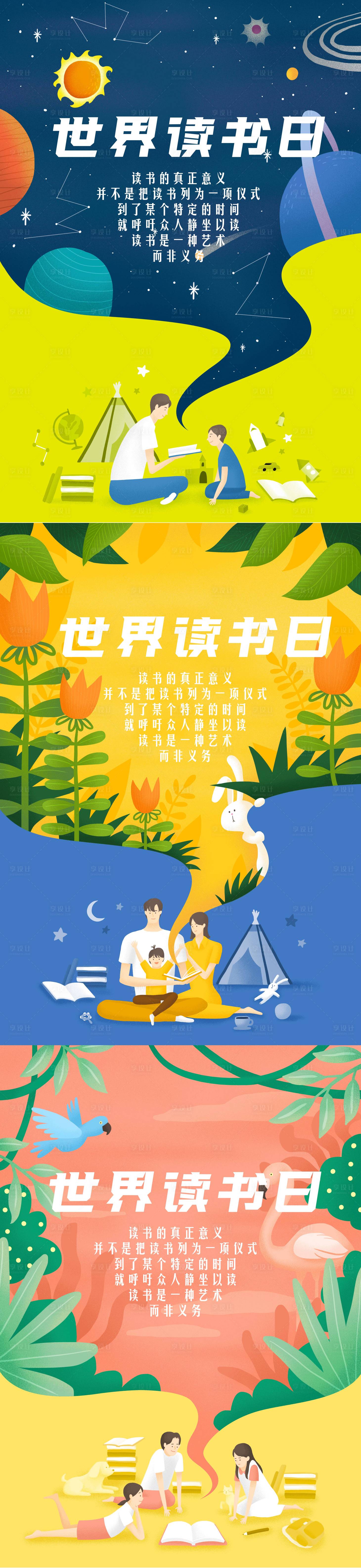 源文件下载【世界读书日插画海报】编号：67180004546009935