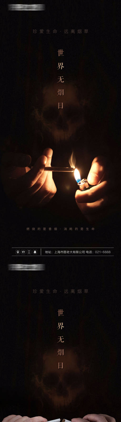编号：20210525145209912【享设计】源文件下载-世界无烟日健康宣传海报