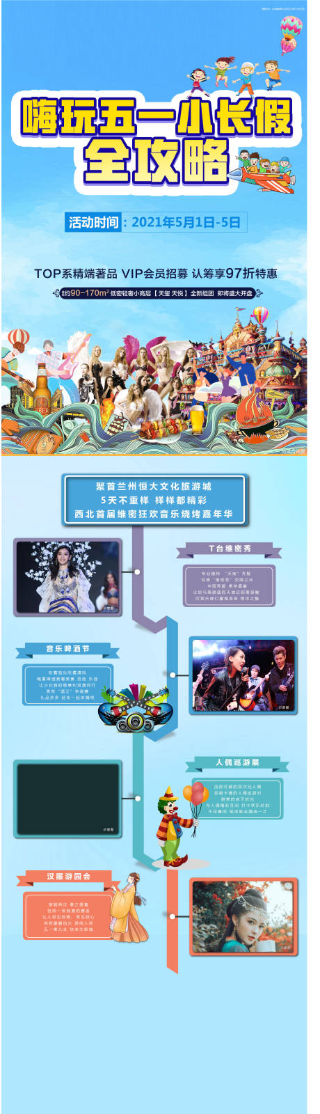 源文件下载【地产五一小长假活动长图】编号：65560004693871193