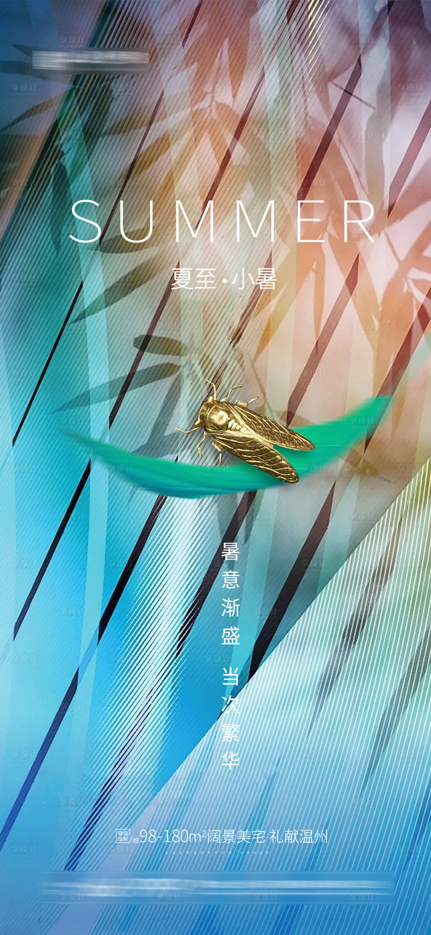 源文件下載【享設計】搜索編號：51890004525105677【小暑夏至海報】