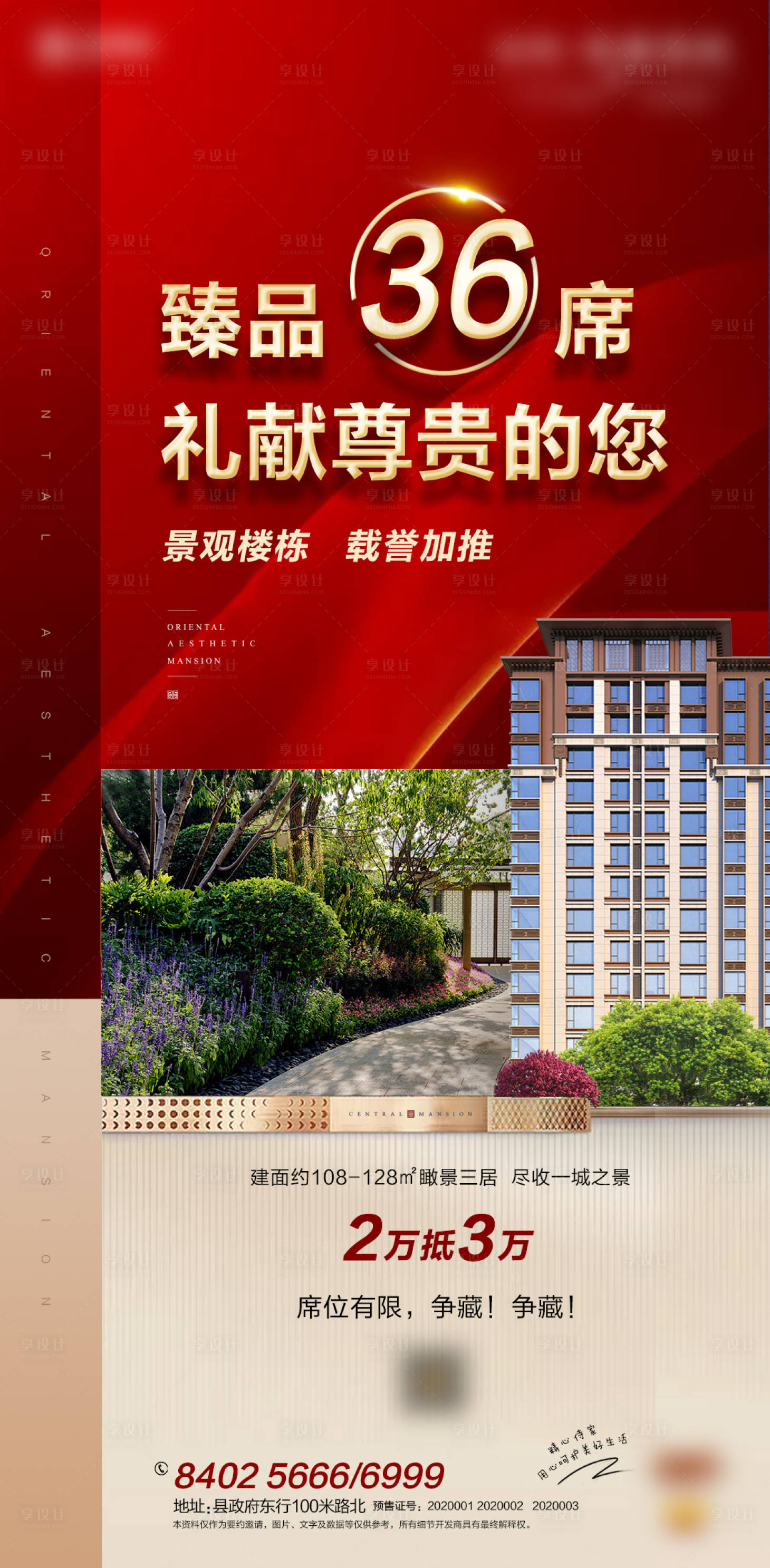 源文件下載【享設計】搜索編號：11710004559897397【地產洋房加推海報】