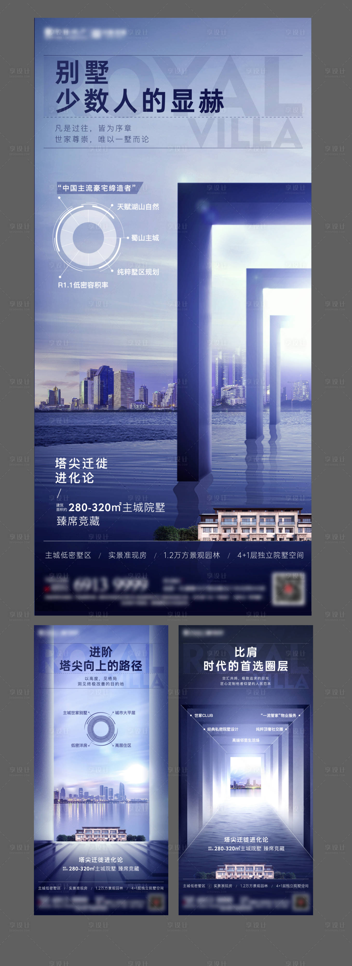 源文件下载【享设计】搜索编号：31000004641115553【地产别墅高端系列海报】