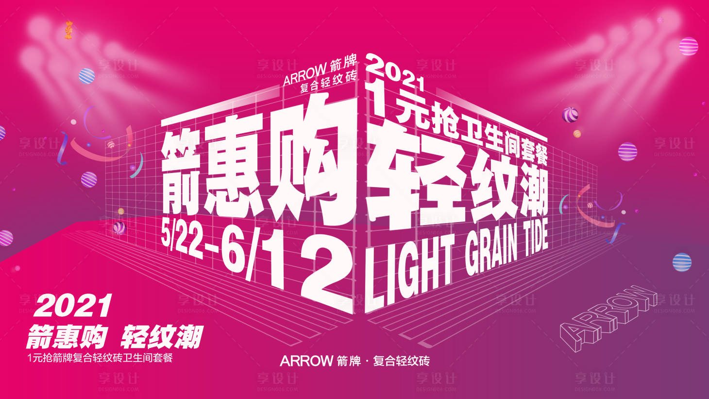 源文件下載【享設計】搜索編號：23660004847961028【時尚視覺促銷活動主畫面】