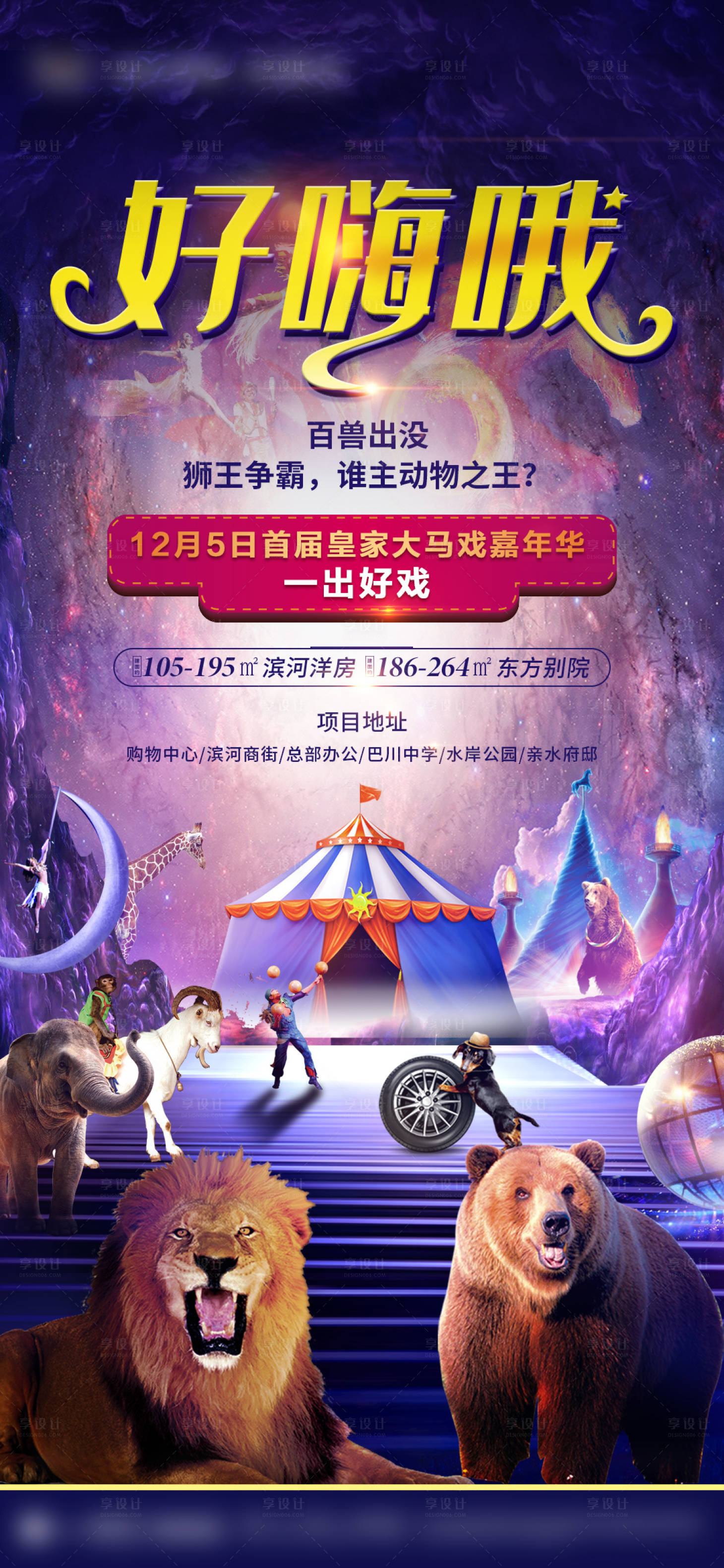 源文件下载【马戏嘉年华海报】编号：38030004619522520