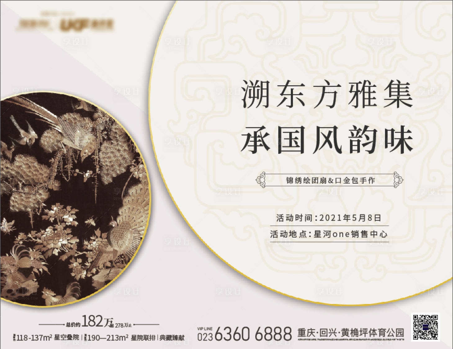 源文件下載【享設計】搜索編號：30020004579449215【團扇手作活動】