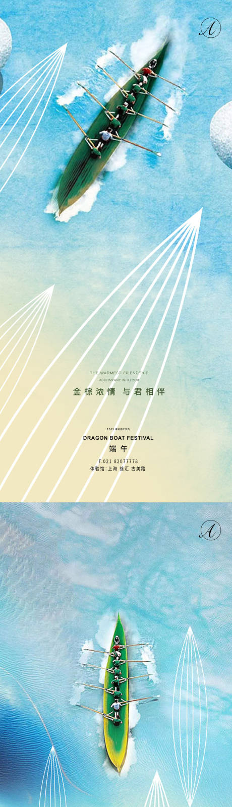 源文件下载【端午节海报系列】编号：37890004727392580