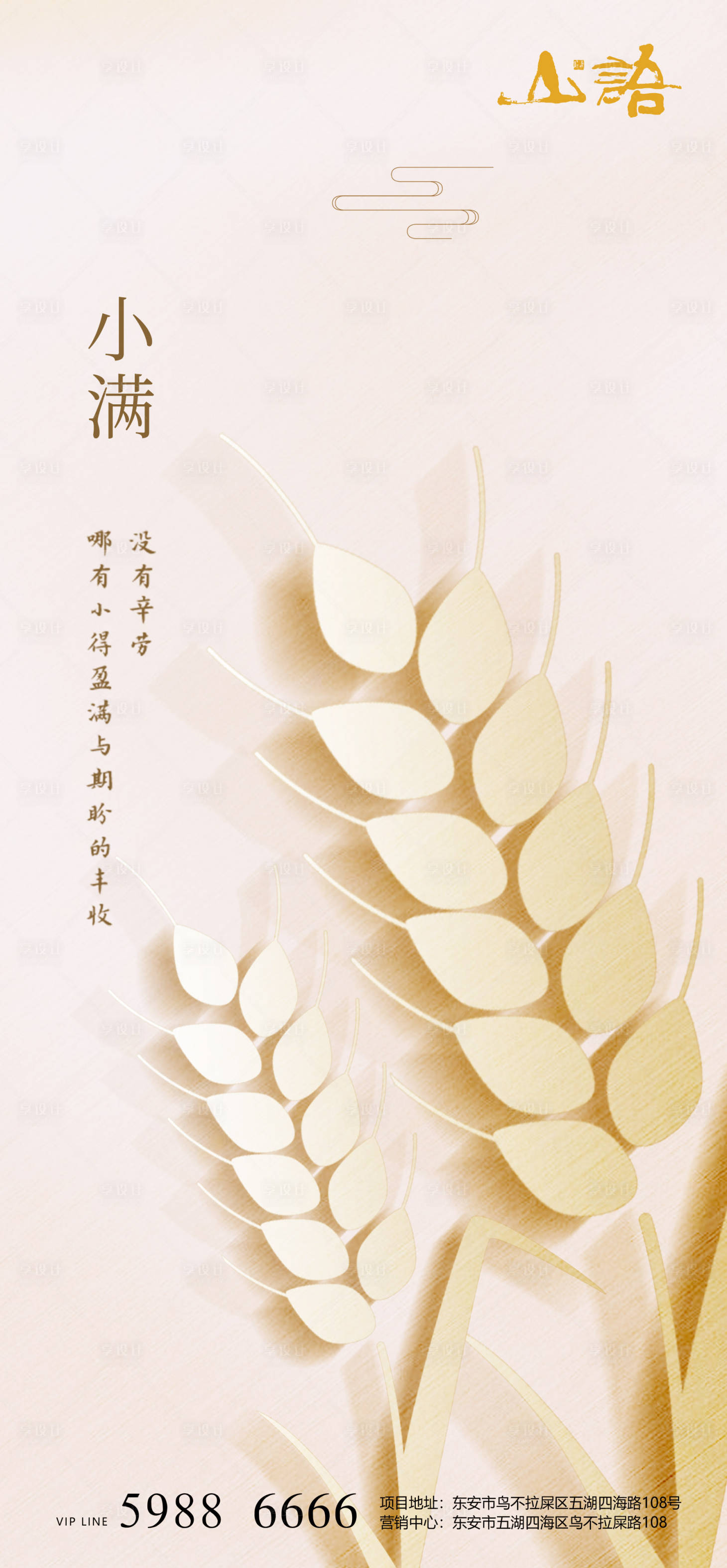 源文件下载【享设计】搜索编号：95720004576819644【小满节气海报】