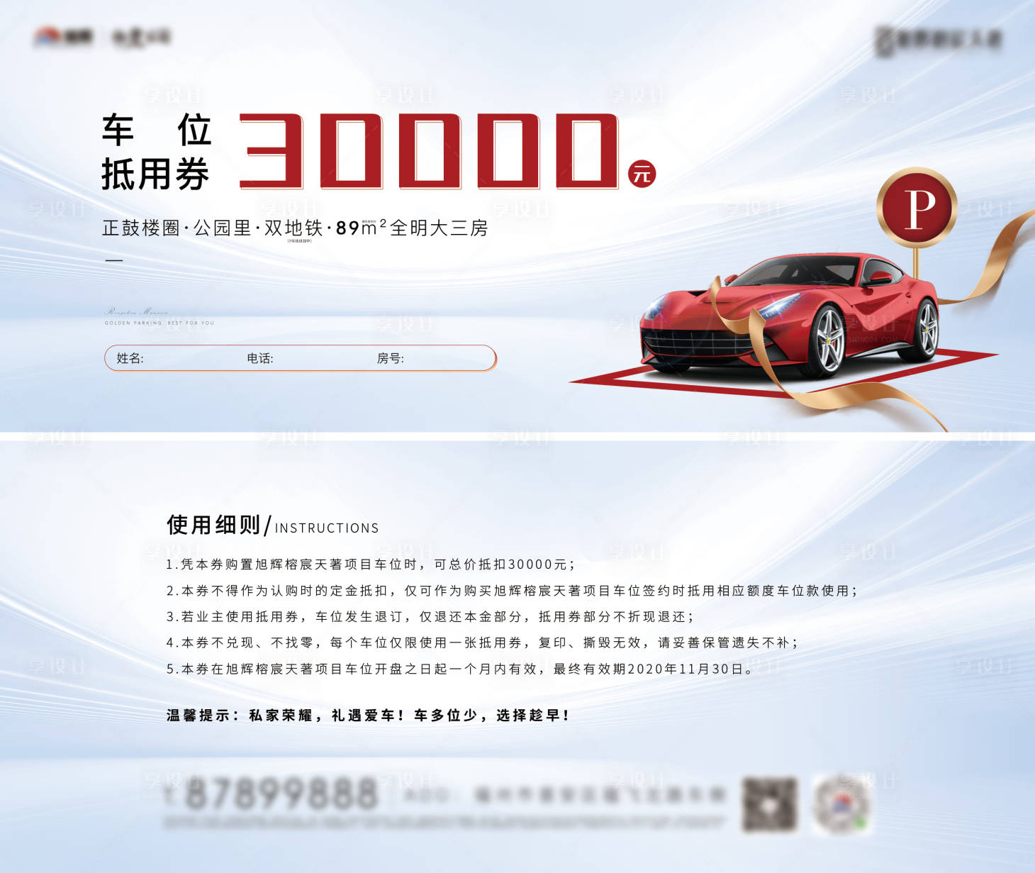 源文件下载【房地产车位抵用券】编号：45210004767041943