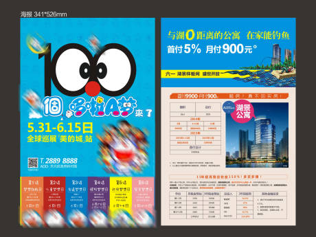 源文件下载【地产活动推广单页】编号：26710001582395128