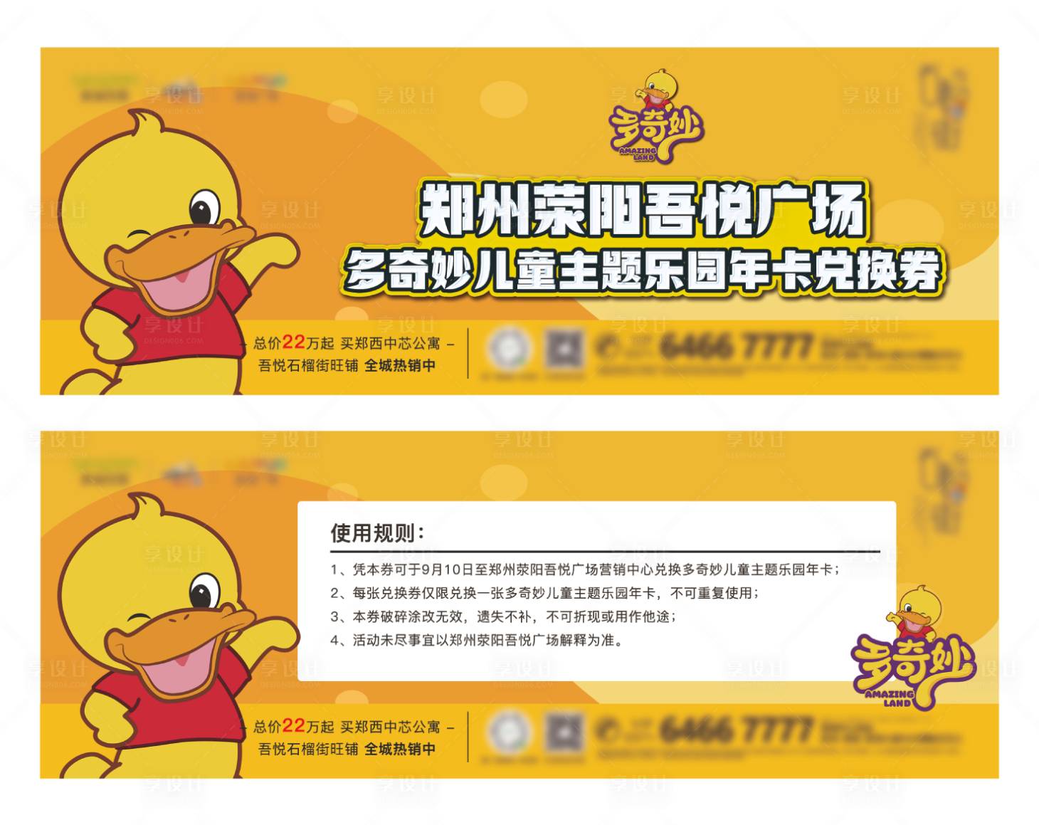 源文件下载【享设计】搜索编号：83970004841915555【多奇妙年卡兑换券】