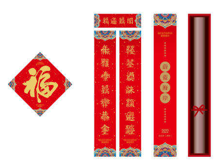 源文件下载【享设计】搜索编号：60870004764816192【新年春节对联福字贴礼品包装】