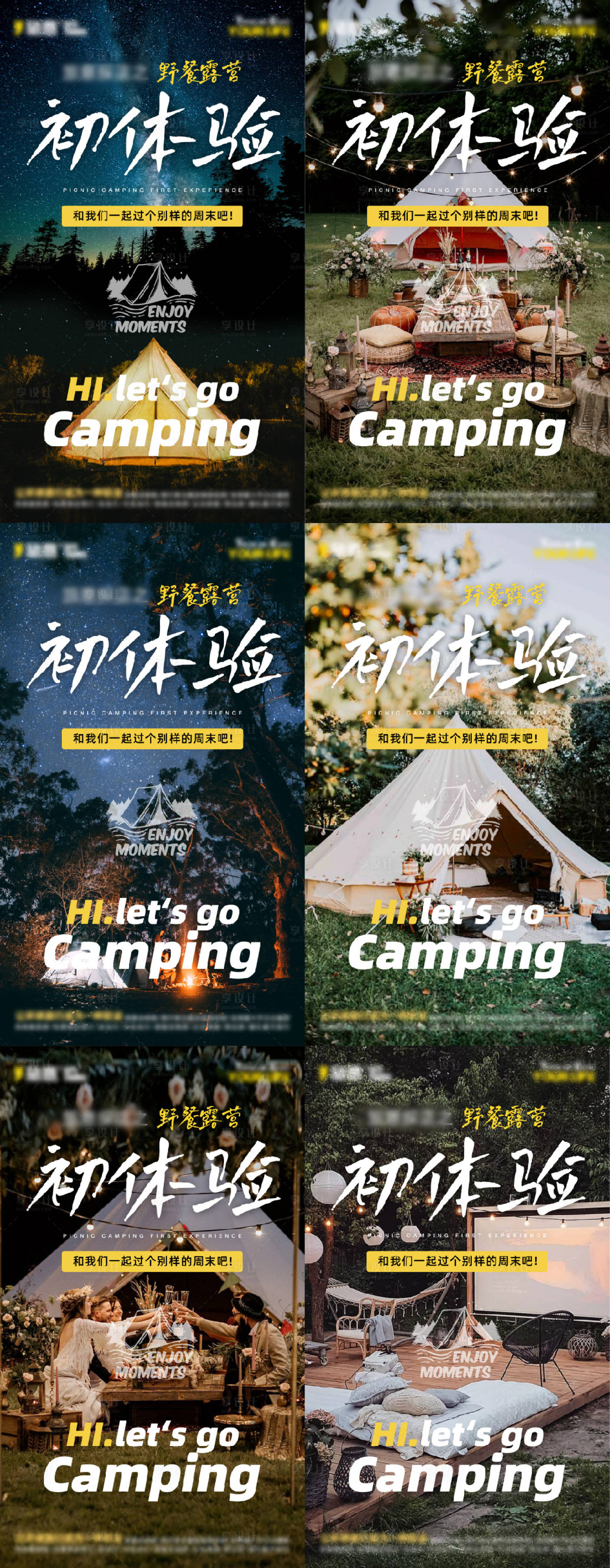 源文件下載【享設計】搜索編號：66170004884169968【帳篷野餐戶外露營旅游海報】