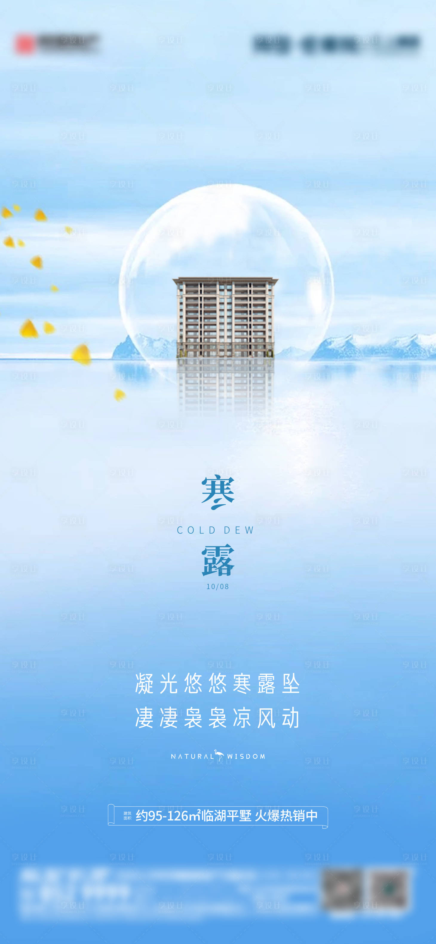 源文件下载【地产节气寒露海报】编号：20210517154312611