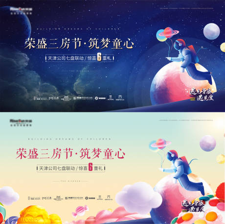 源文件下載【享設(shè)計(jì)】搜索編號(hào)：41640004864816069【地產(chǎn)童心主題系列活動(dòng)背板】