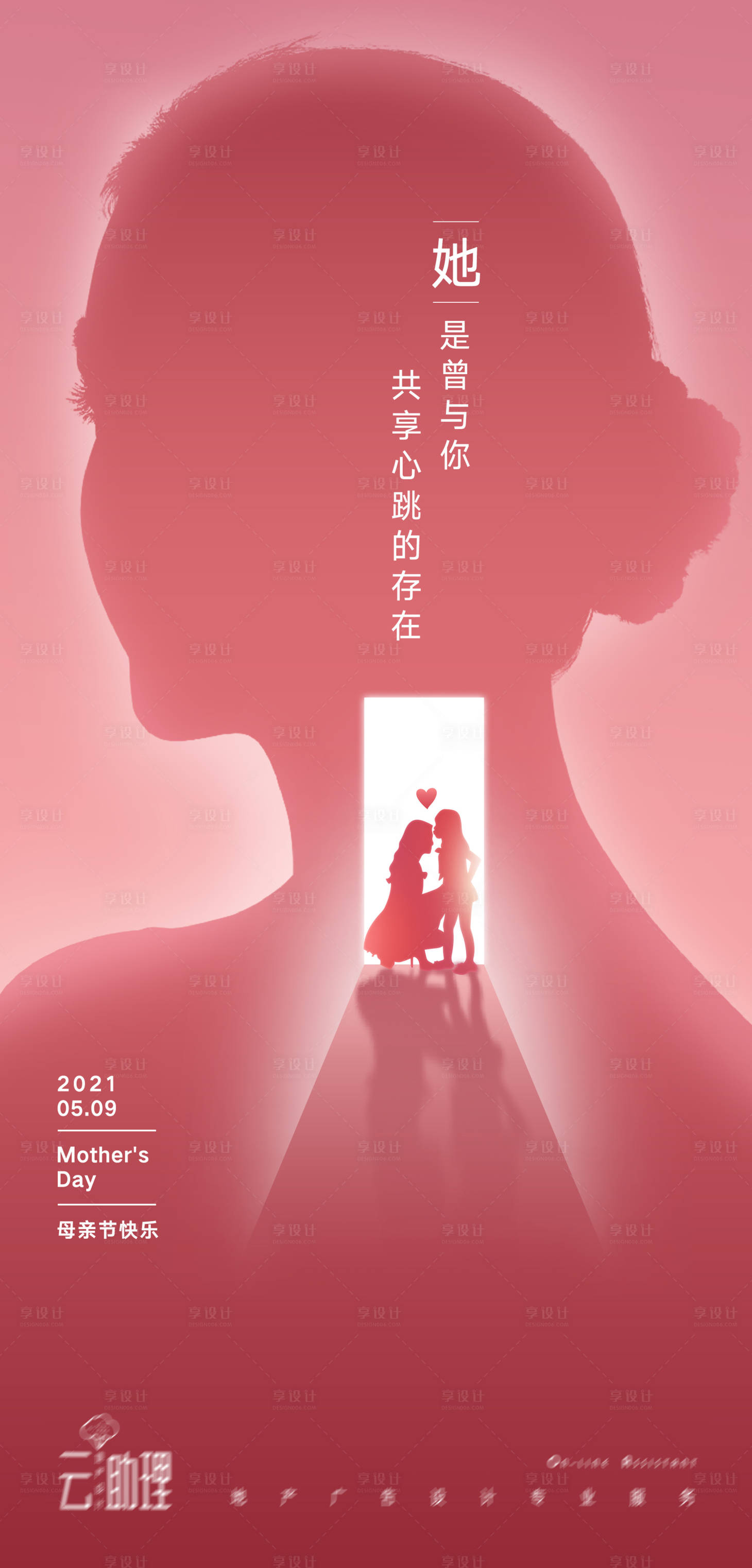 源文件下载【母亲节海报】编号：20210506143030101