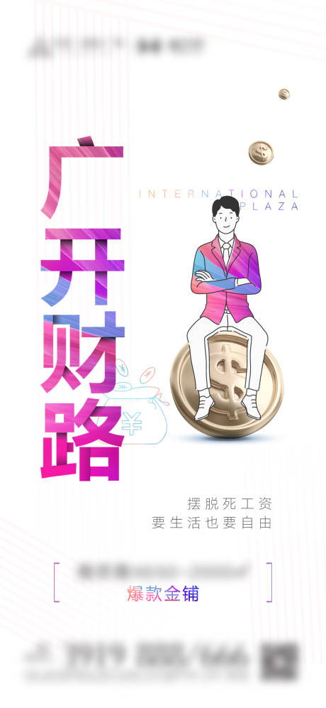 源文件下載【地產商鋪炫彩大字投資價值點海報】編號：19110004819203618