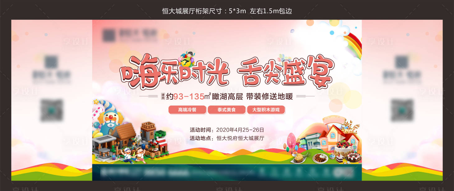 源文件下載【享設計】搜索編號：95980004839075838【冷餐美食活動】