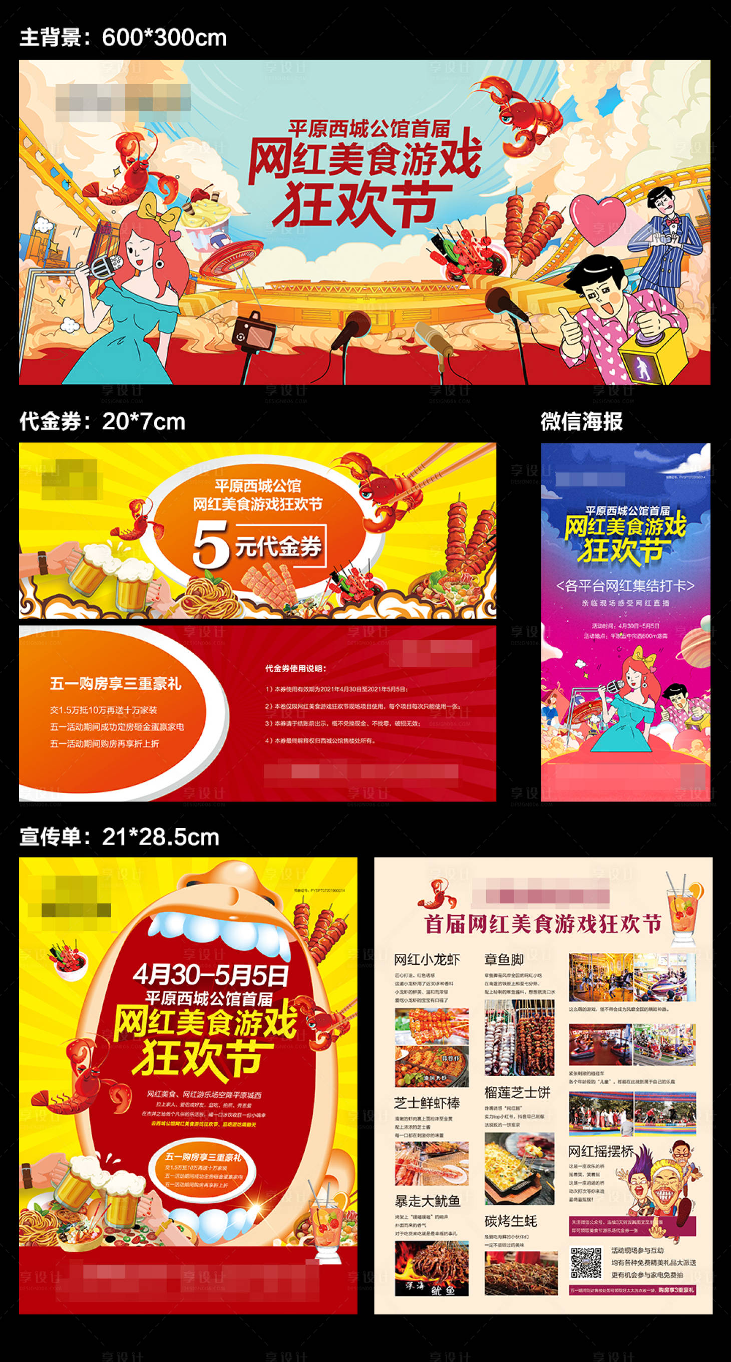 源文件下載【享設計】搜索編號：77470004587071102【地產美食節活動物料】