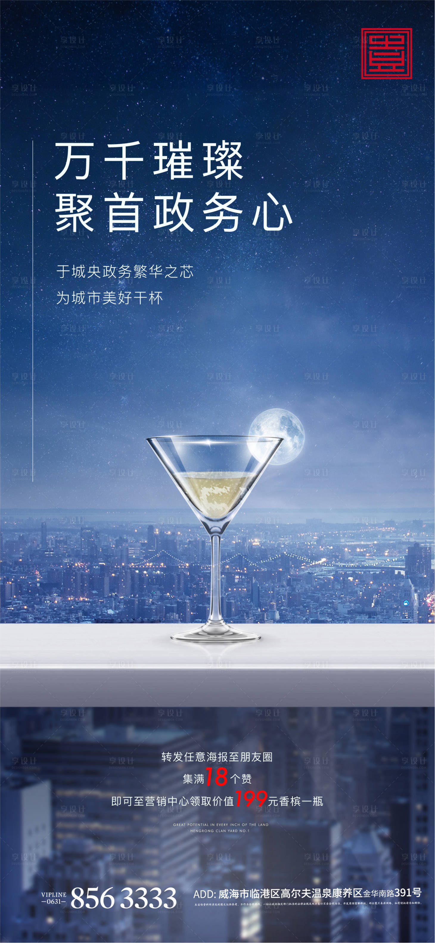 源文件下载【地产集赞有礼活动海报】编号：78420004801633547