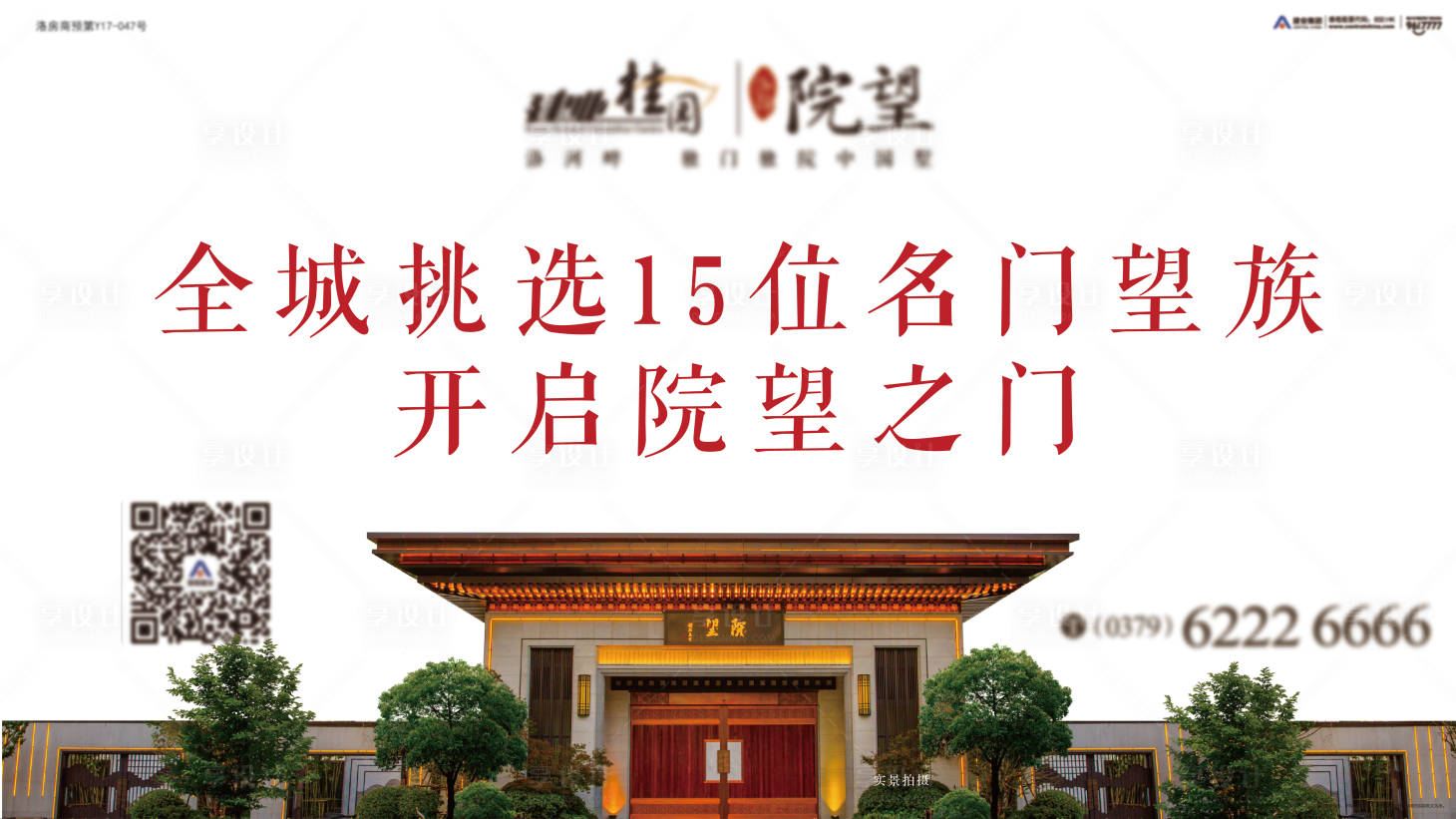 源文件下载【中式地产主KV】编号：96430004741586493