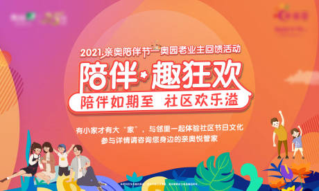 源文件下载【地产活动主画面背景板】编号：22580004833648319