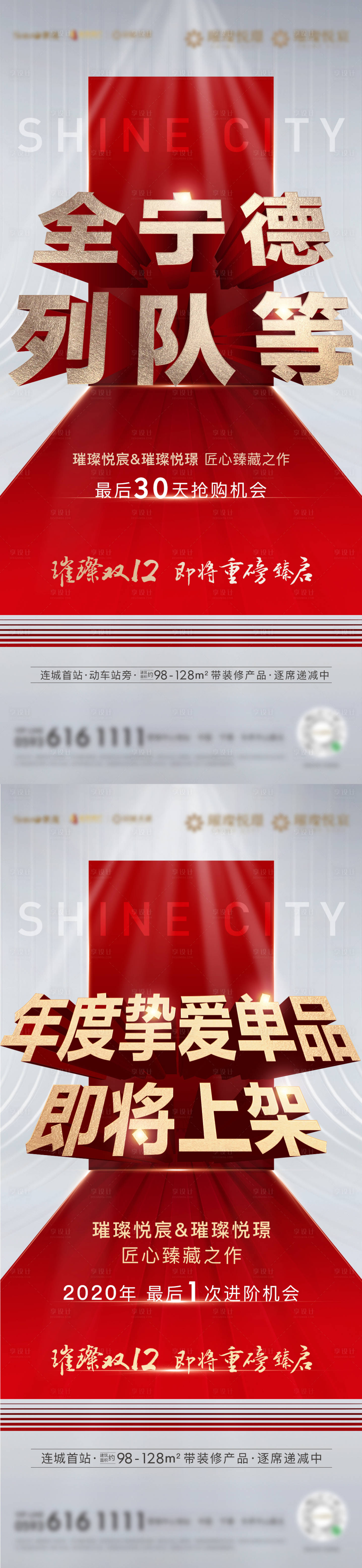源文件下载【房地产热销价值系列微单海报】编号：37920004787531988