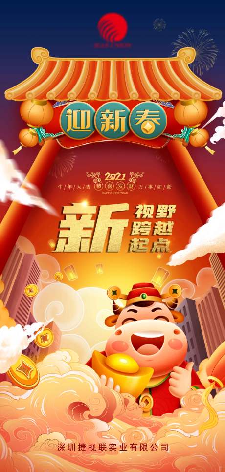 源文件下载【新年春节牛年海报】编号：97950004927216830
