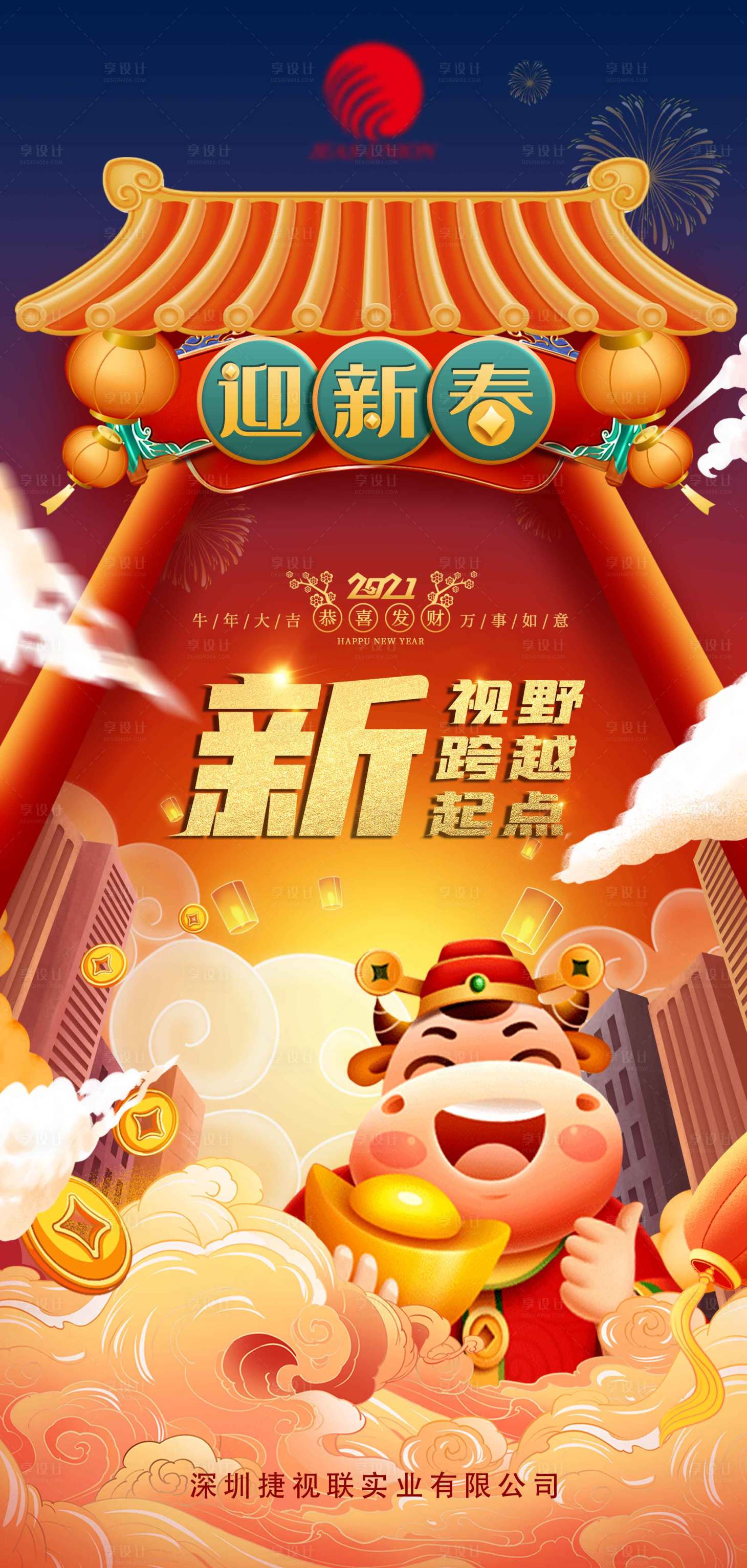 源文件下载【享设计】搜索编号：97950004927216830【新年春节牛年海报】