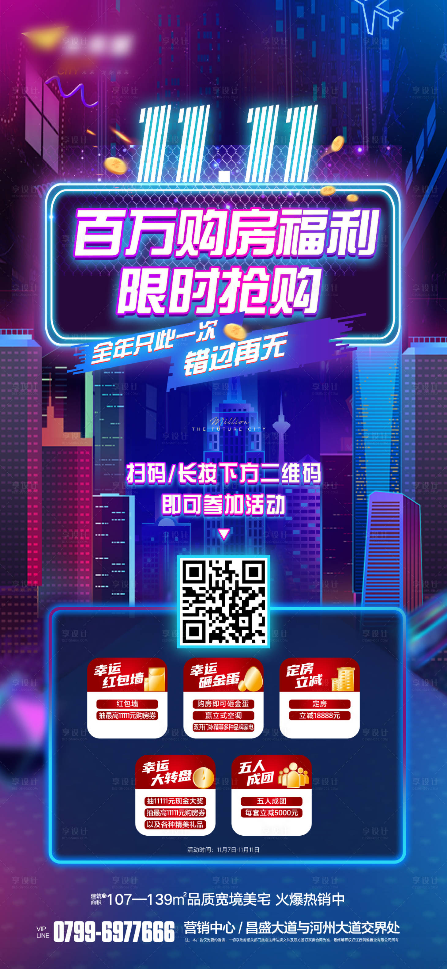 源文件下載【享設計】搜索編號：31500004768398966【地產(chǎn)購房節(jié)活動海報】
