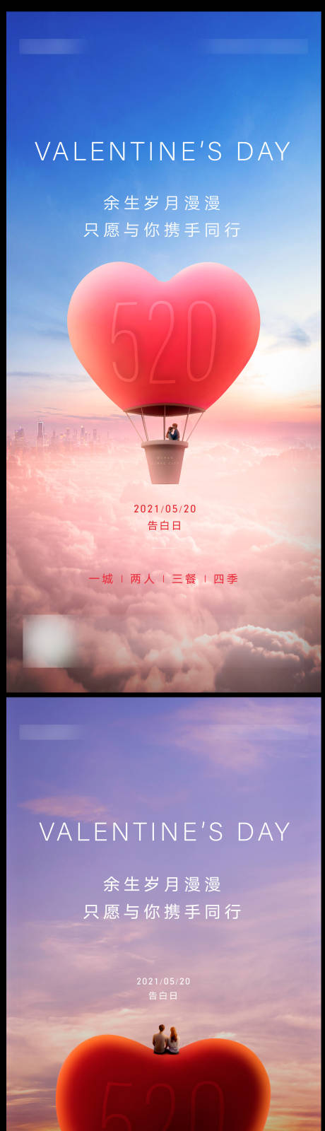 源文件下载【享设计】搜索编号：21290004795419690【520表白日节日海报】