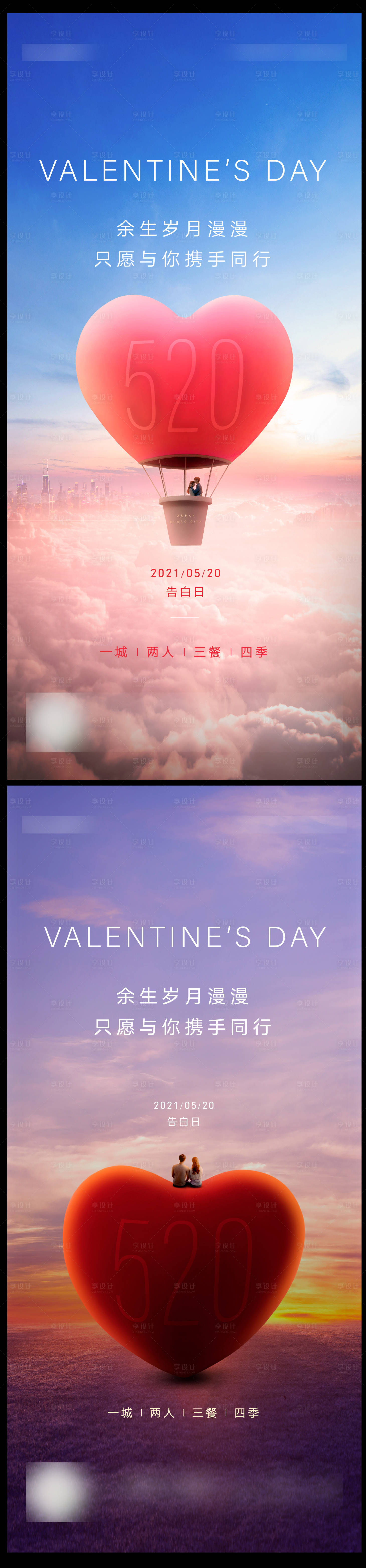源文件下载【享设计】搜索编号：21290004795419690【520表白日节日海报】