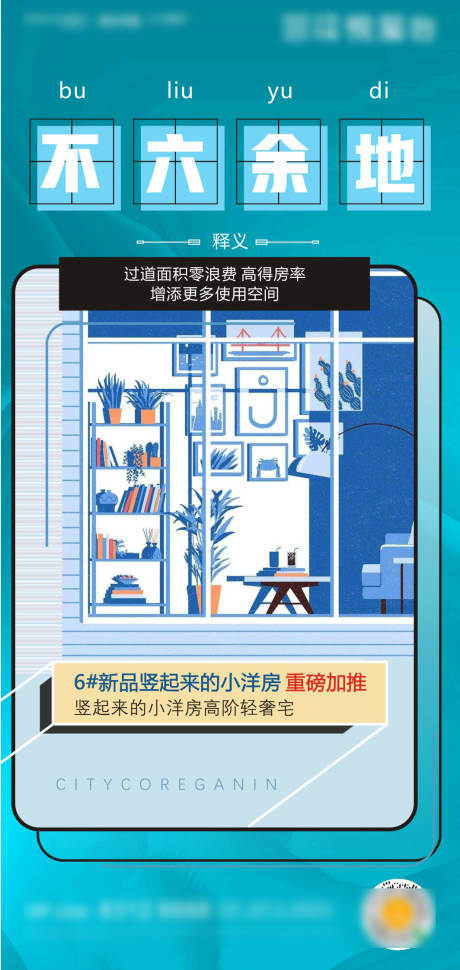 源文件下载【地产插画价值点海报】编号：50650004817018919