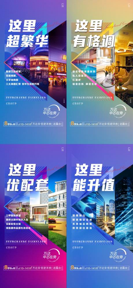 源文件下載【享設計】搜索編號：62340004896341470【地產價值點系列海報】