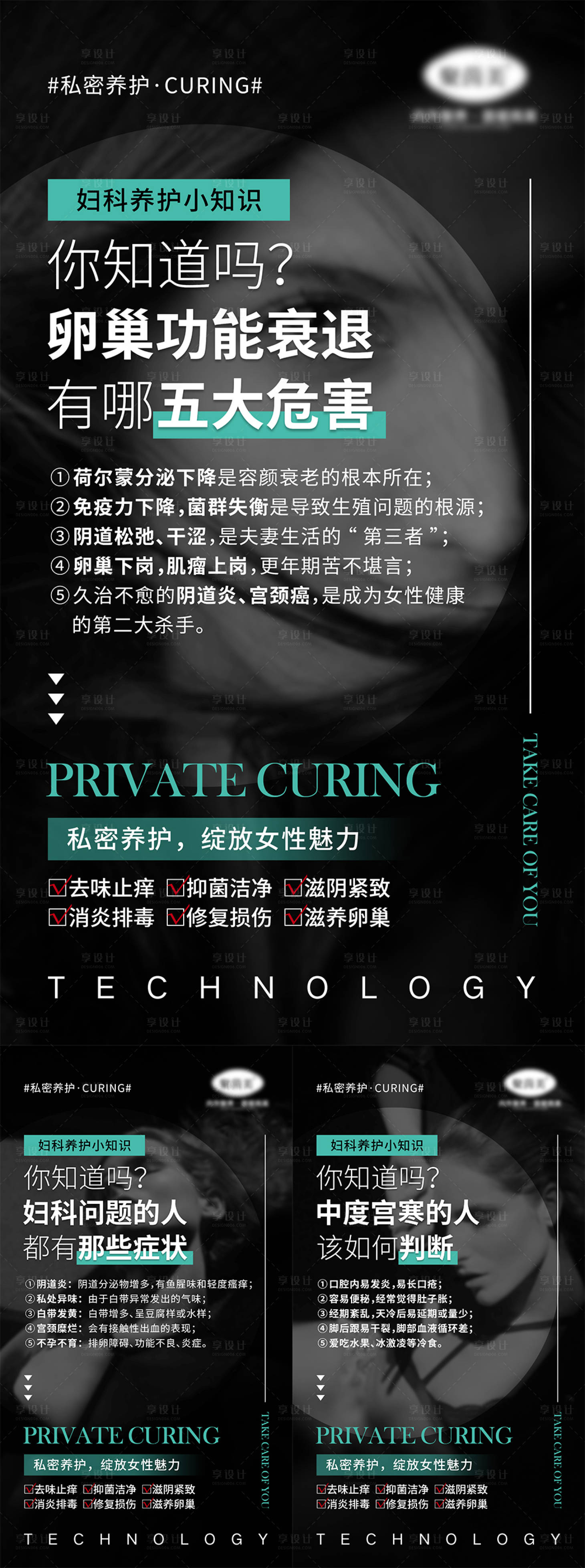 源文件下载【女性健康问题宣传海报】编号：33400004525651653