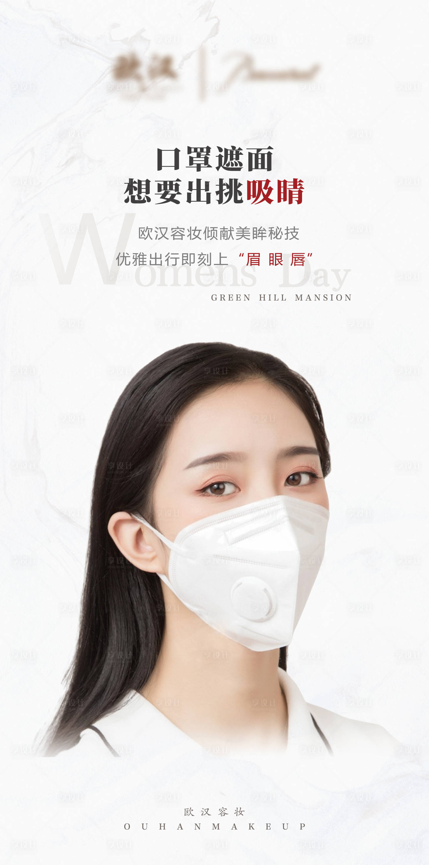 源文件下载【医美纹绣口罩眉眼唇海报展架】编号：32460004801279577