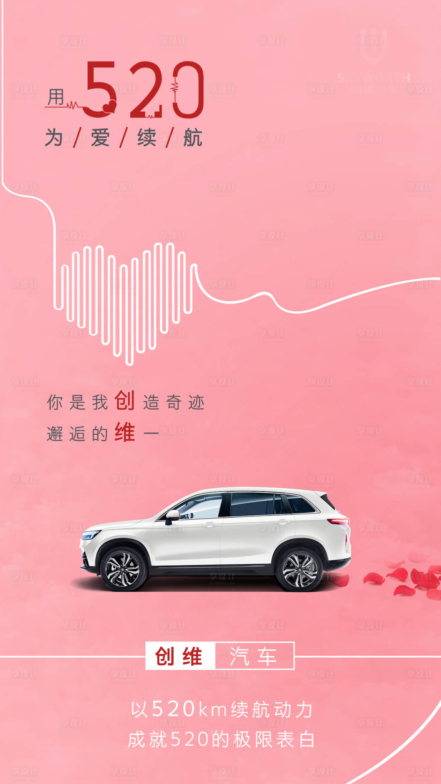 源文件下载【享设计】搜索编号：57200004749146632【520告白日海报】