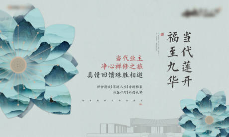 源文件下载【中式禅意活动背景板】编号：61530004762559301