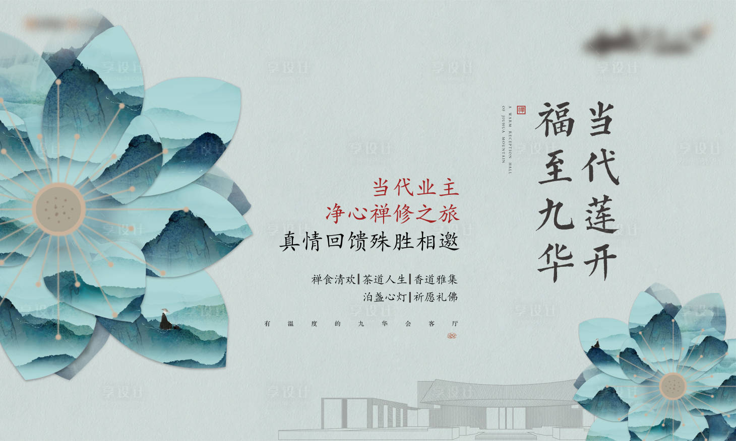 源文件下載【中式禪意活動背景板】編號：61530004762559301