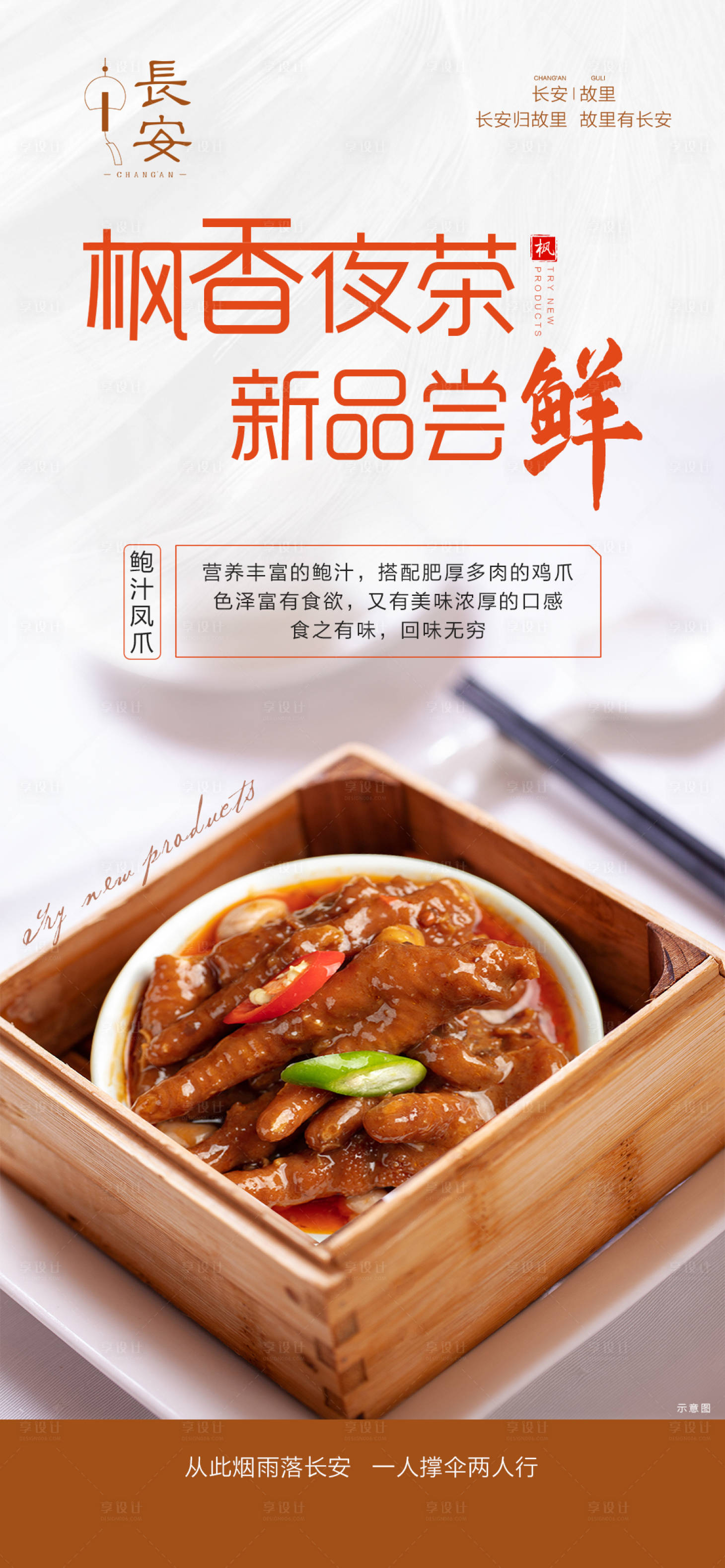 源文件下载【夜茶尝鲜海报】编号：17580004693954887