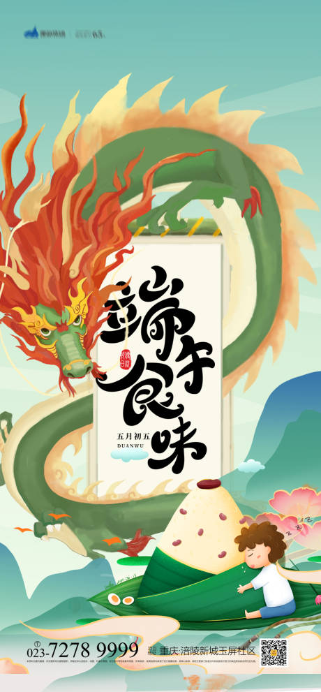 源文件下载【端午节海报】编号：20210524132504750