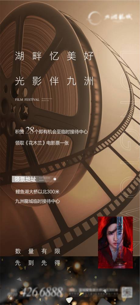 源文件下载【享设计】搜索编号：87180004780447191【观影海报】